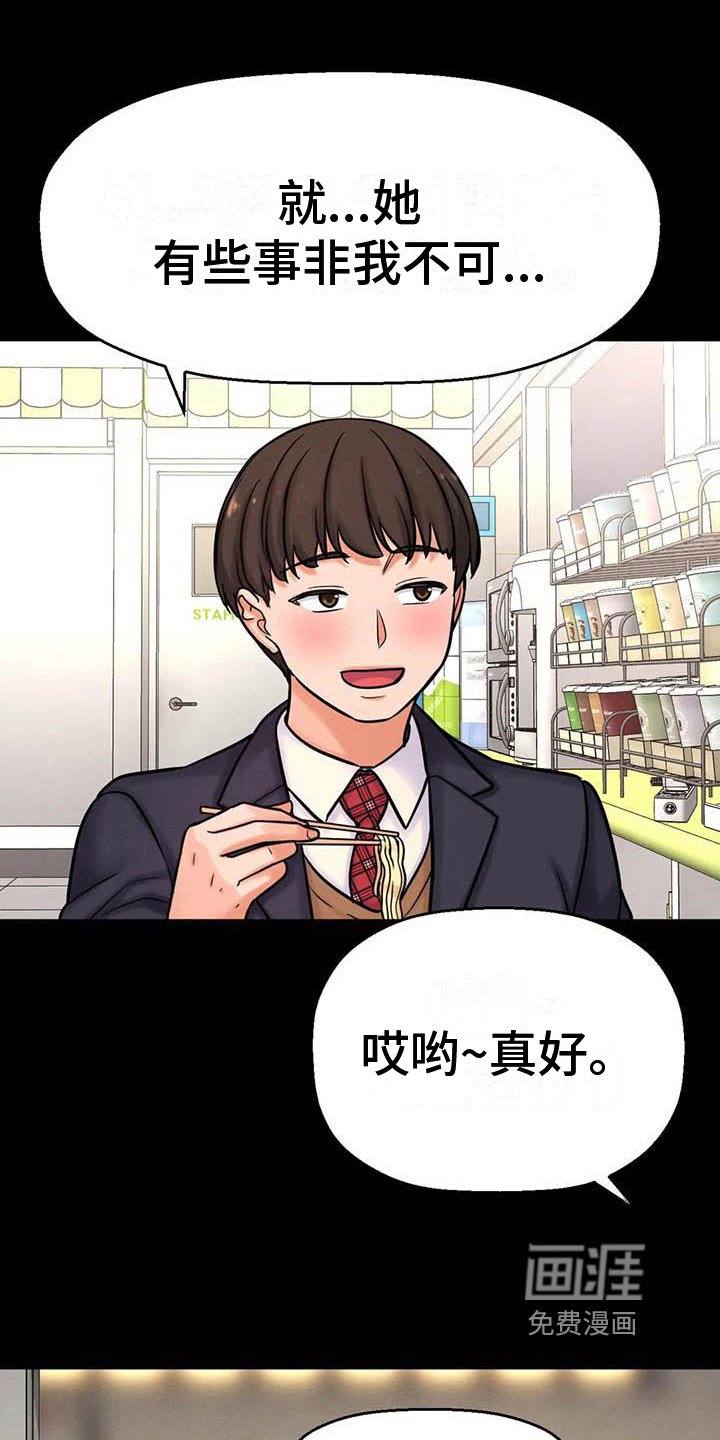 第15章：交往传闻