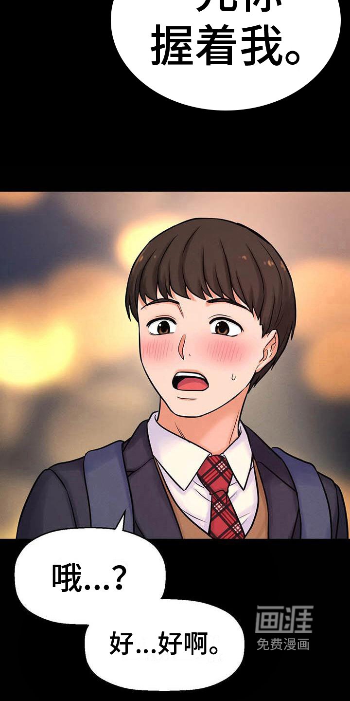 第16章：握手