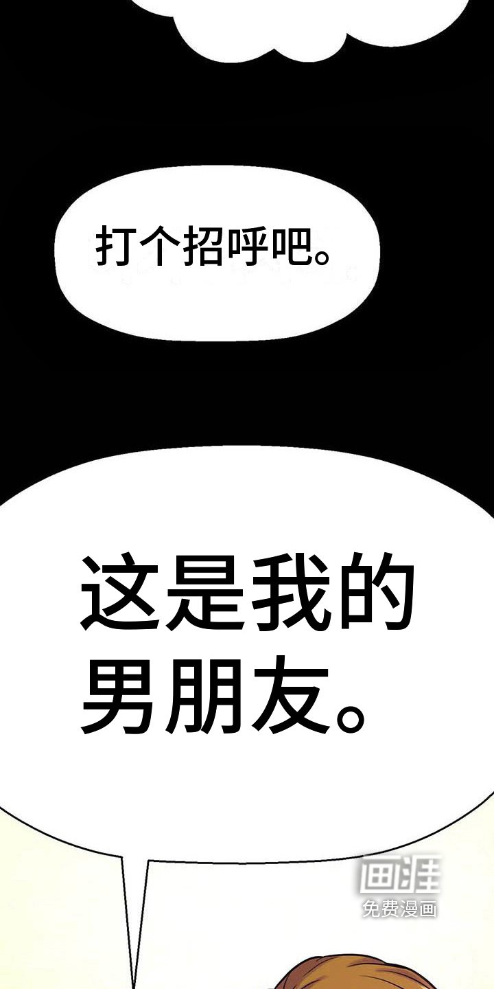 第17章：男朋友