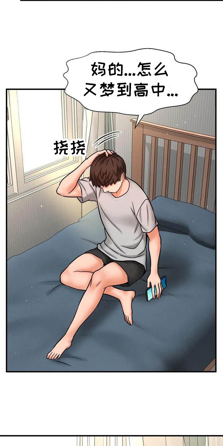 第2章：复读生