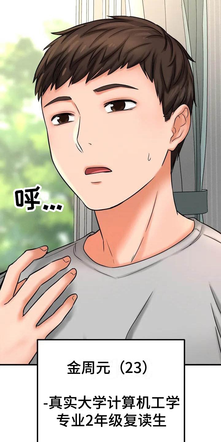 第2章：复读生