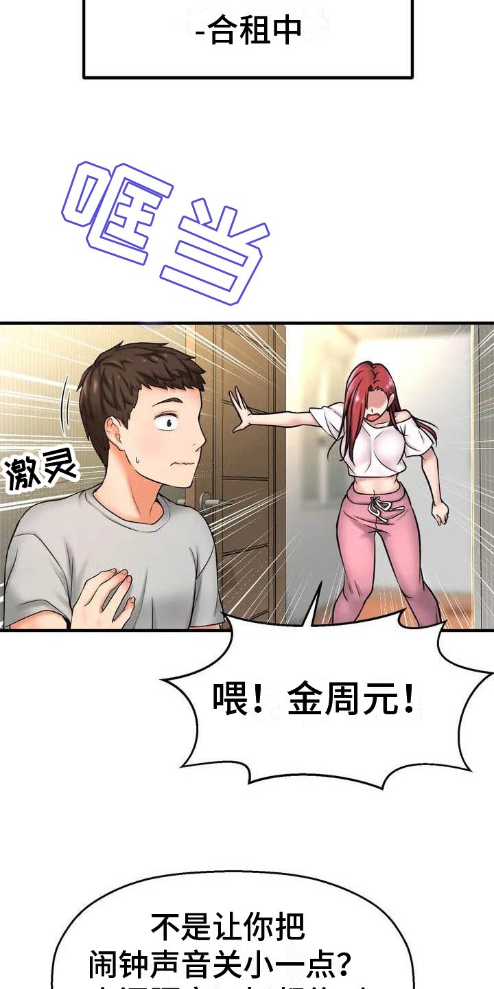 第2章：复读生