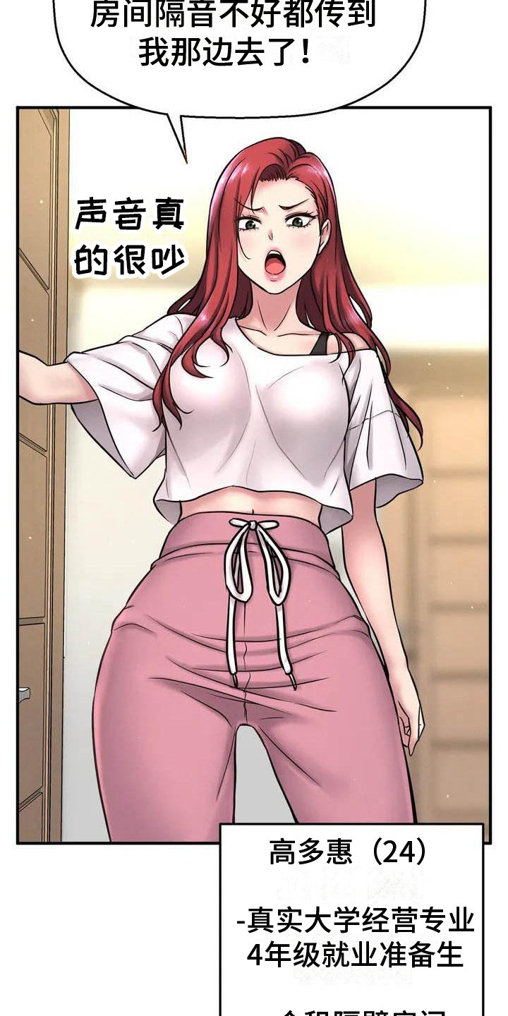 第2章：复读生