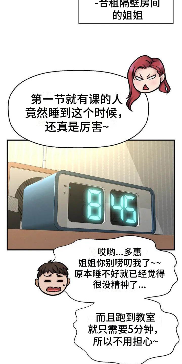 第2章：复读生