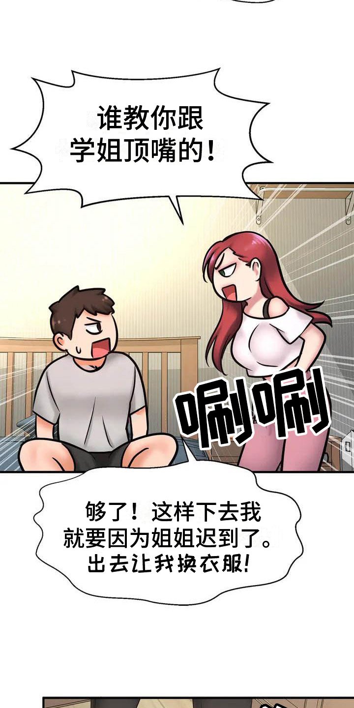 第2章：复读生
