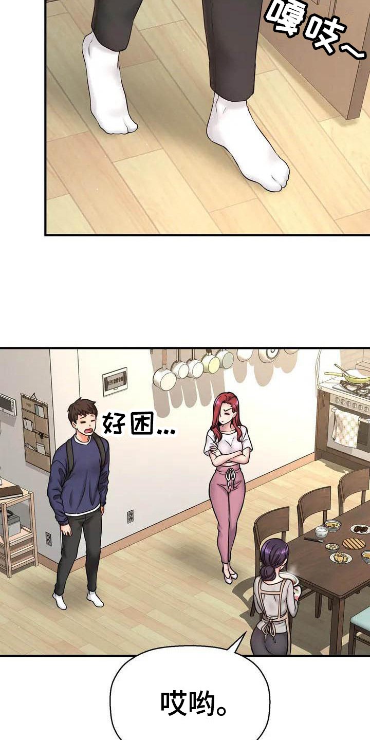 第2章：复读生