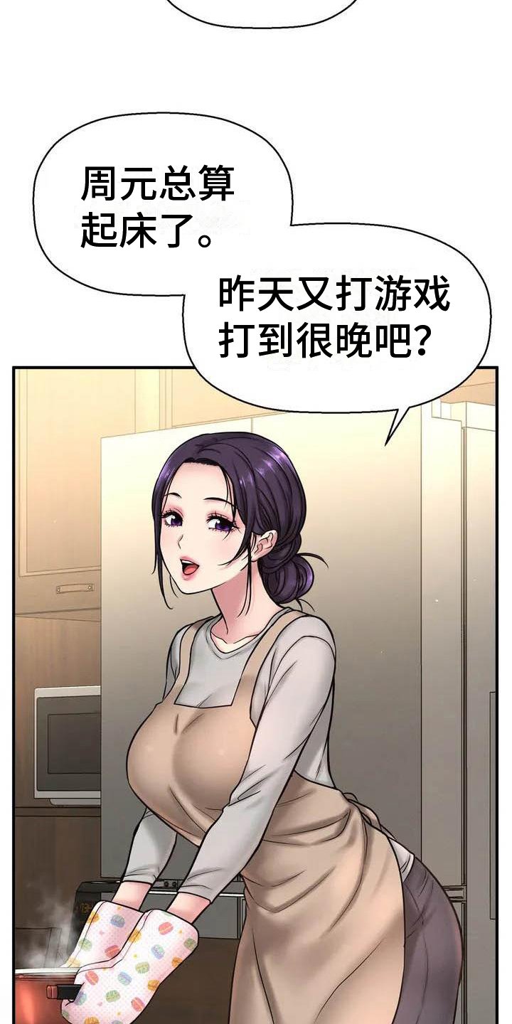 第2章：复读生