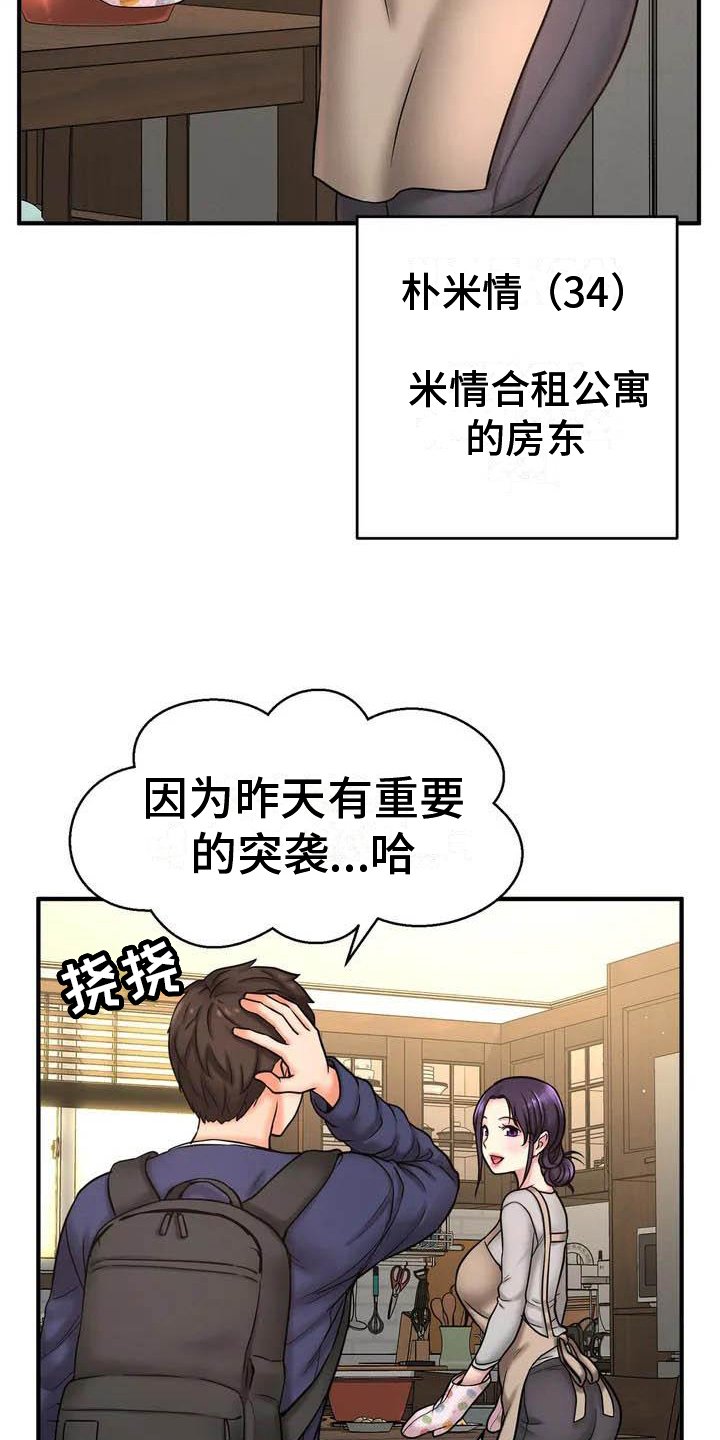 第2章：复读生
