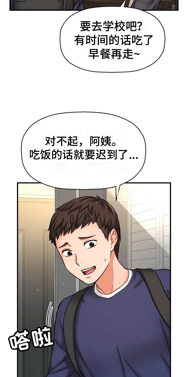 第2章：复读生
