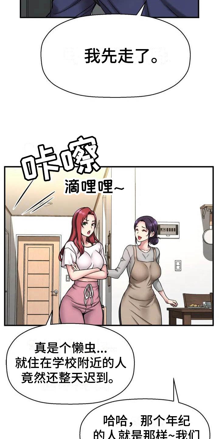 第2章：复读生