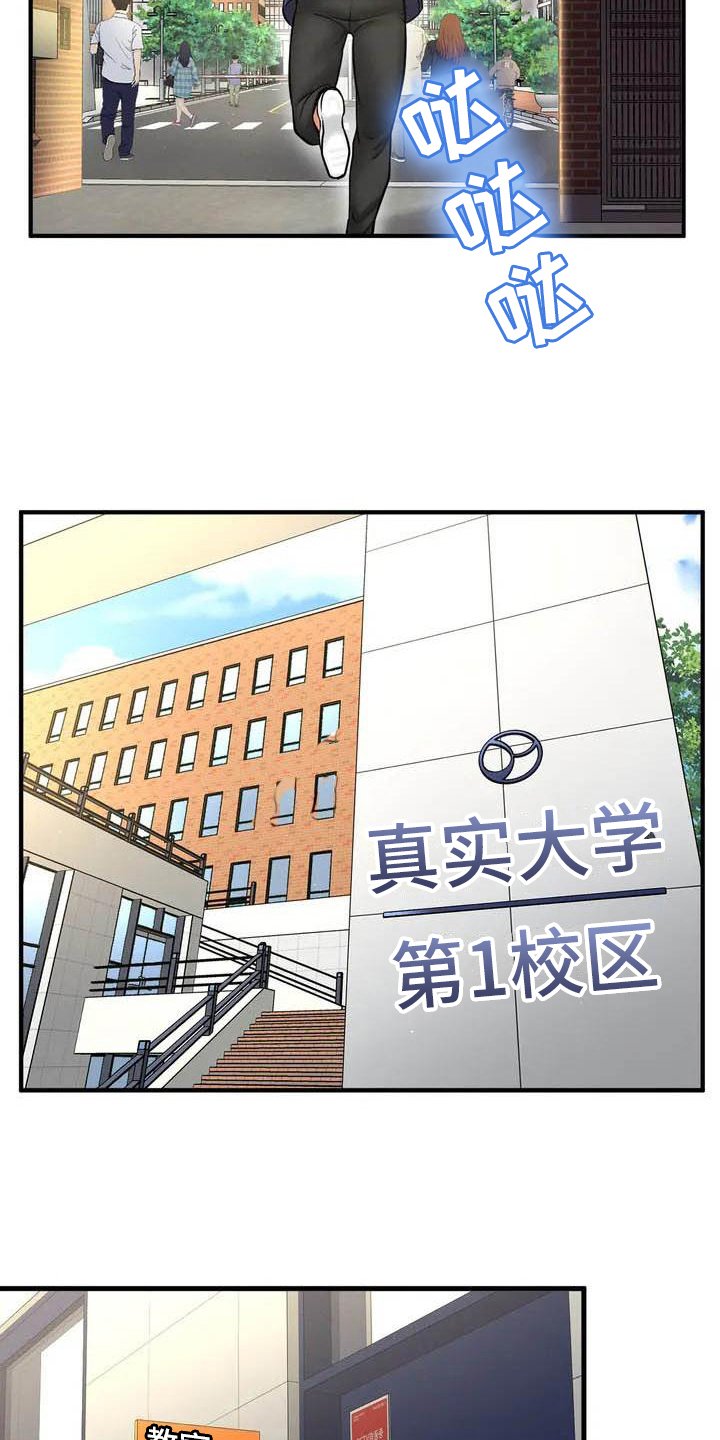 第2章：复读生