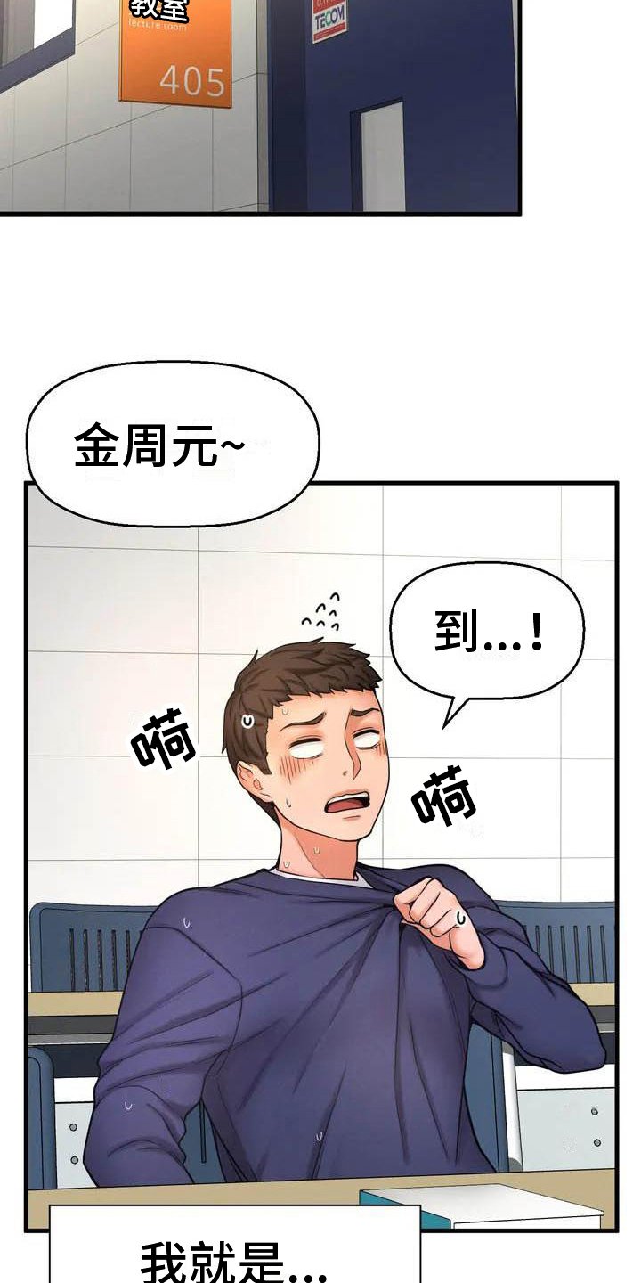 第2章：复读生