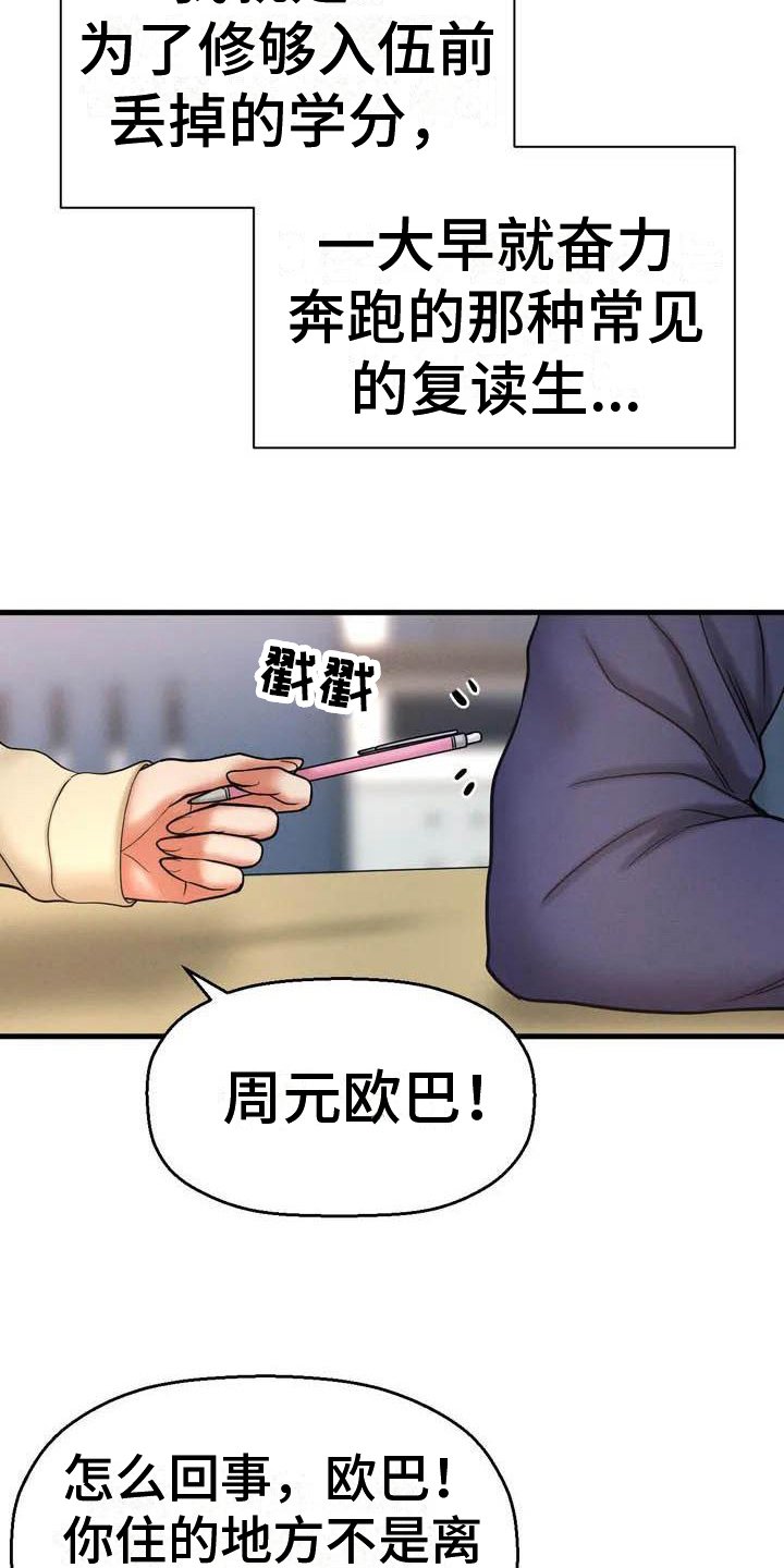 第2章：复读生