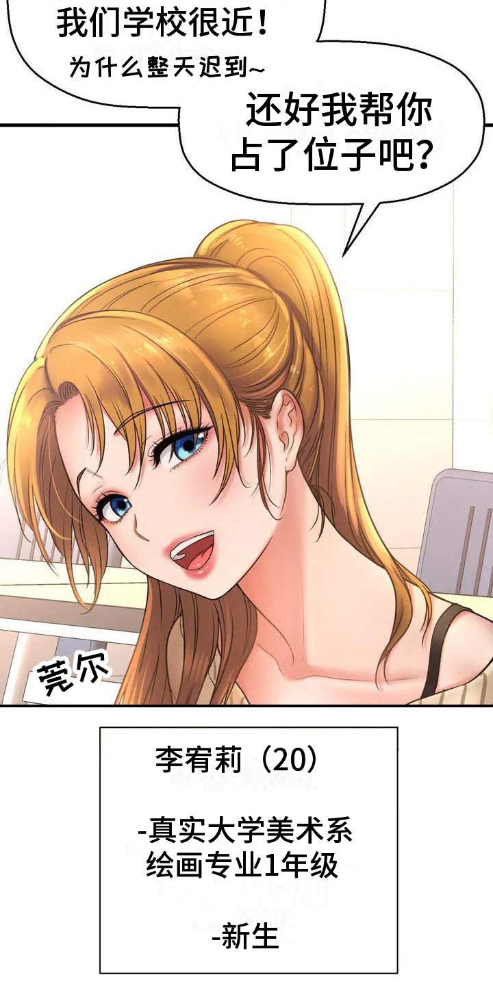 第2章：复读生