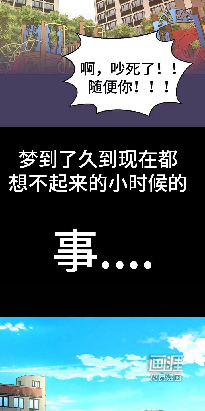 第21章：童年的梦
