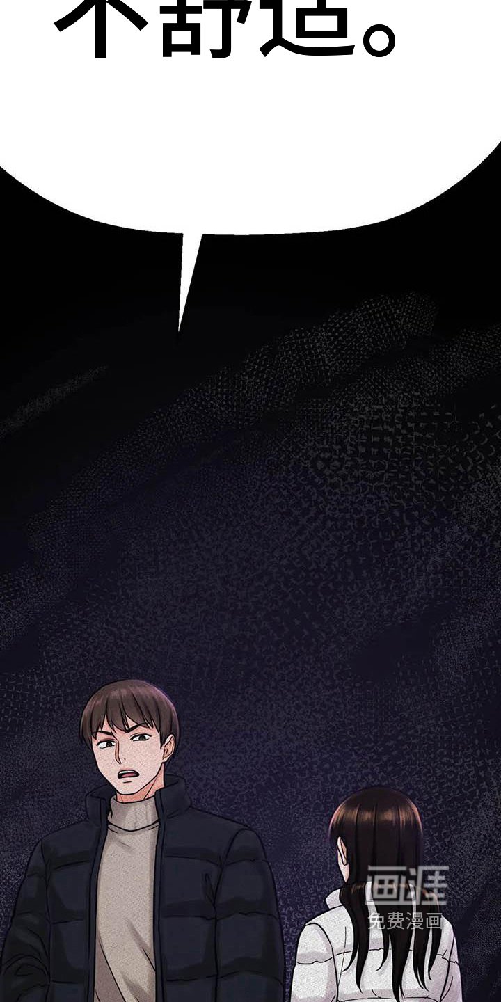 第22章：不舒适