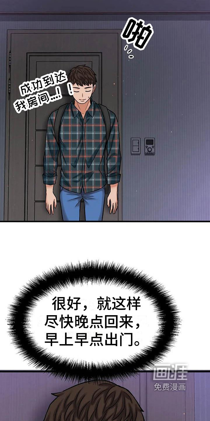 第23章：在房间