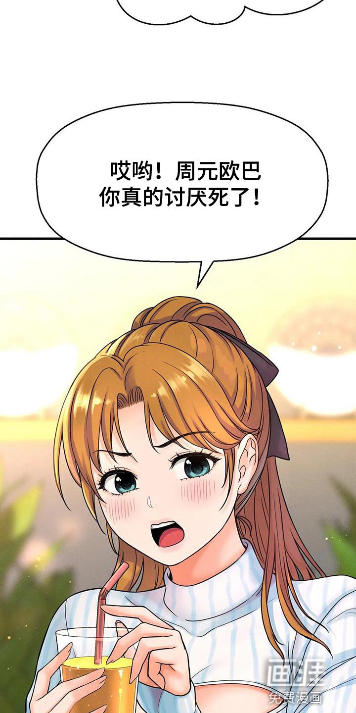 第26章：漂亮女生