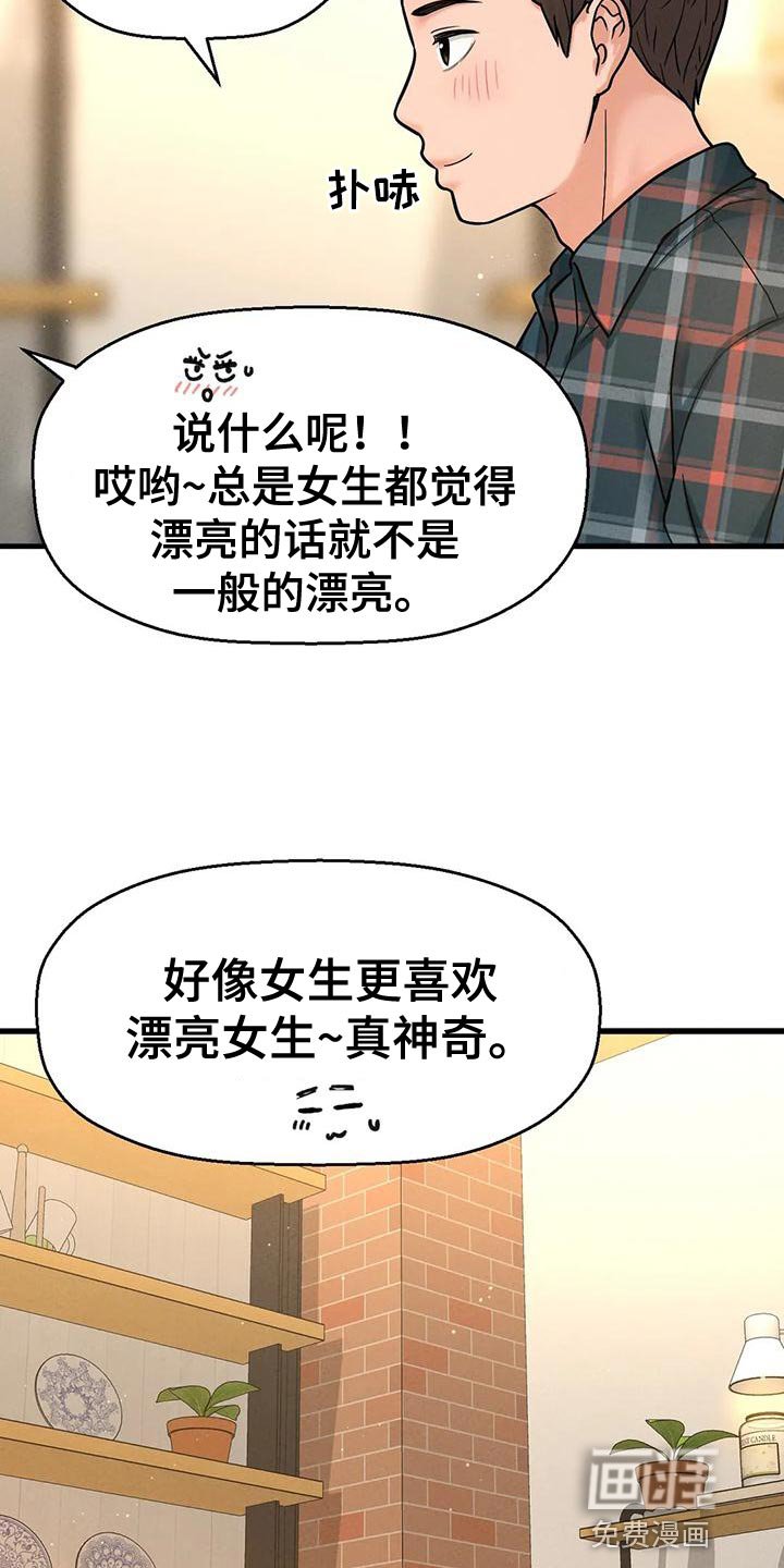 第26章：漂亮女生