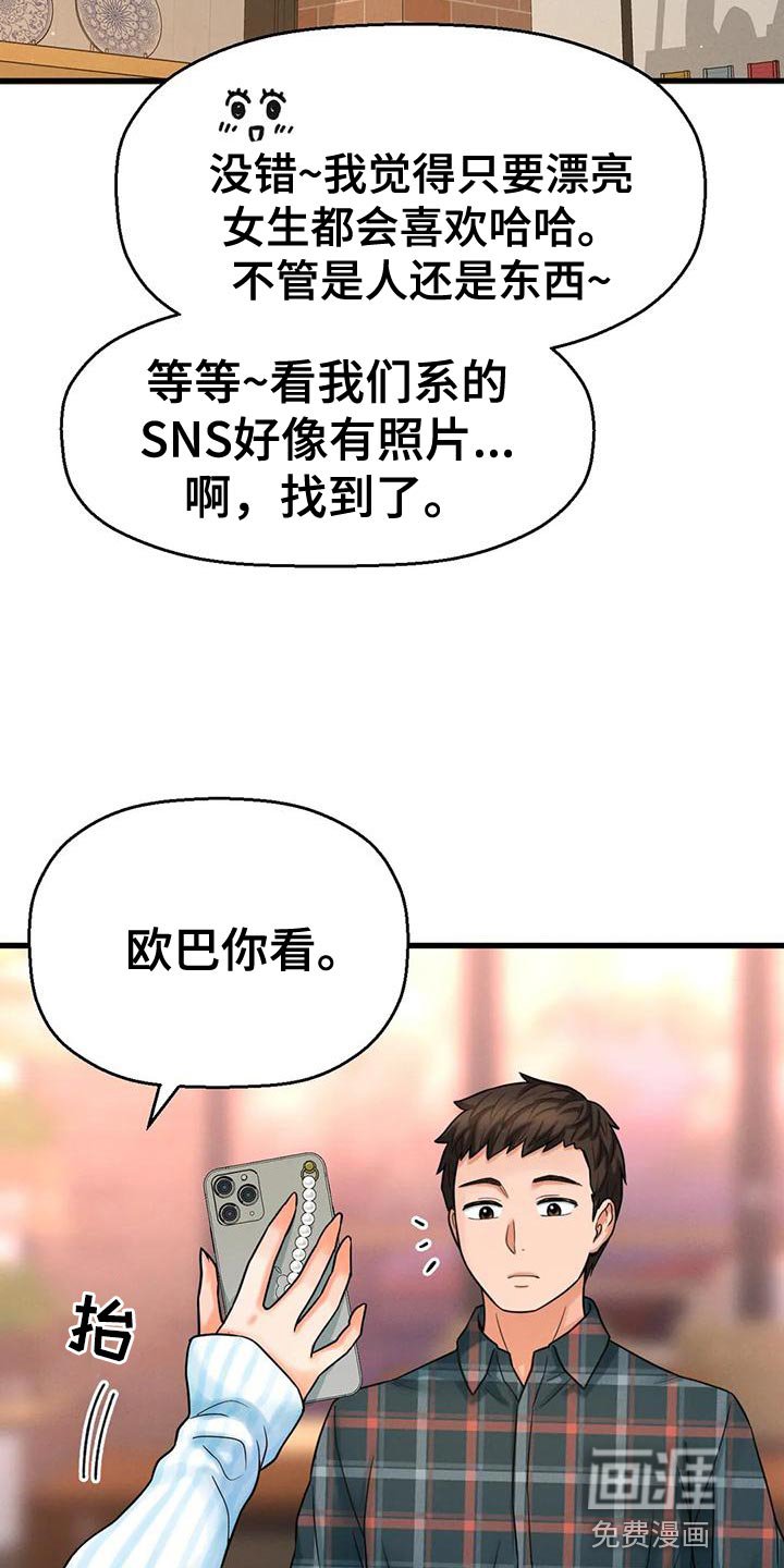 第26章：漂亮女生
