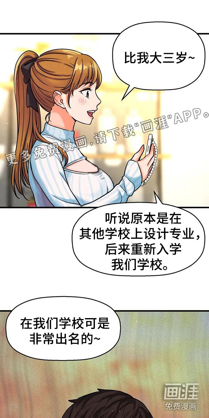 第27章：巧遇