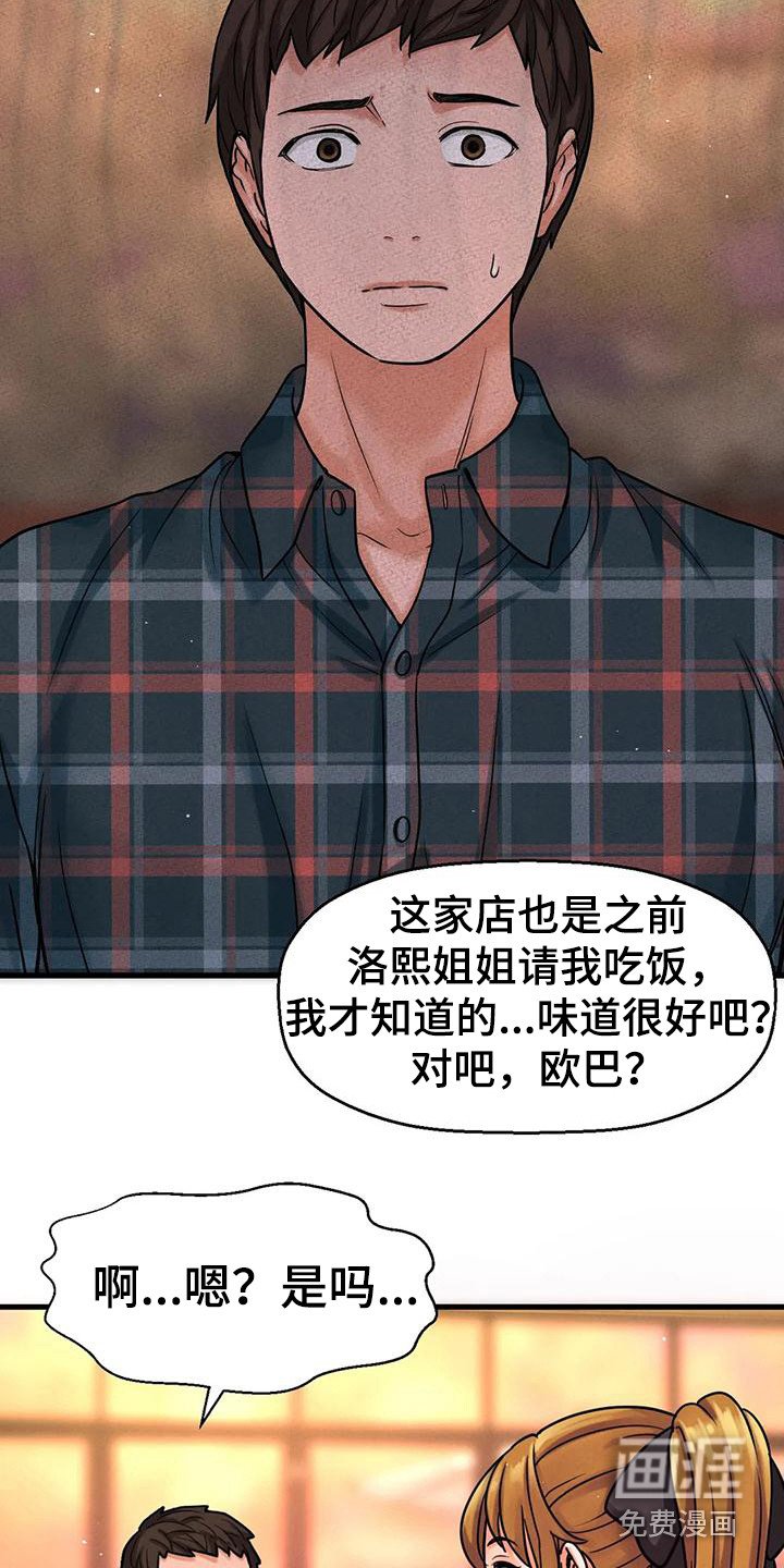 第27章：巧遇