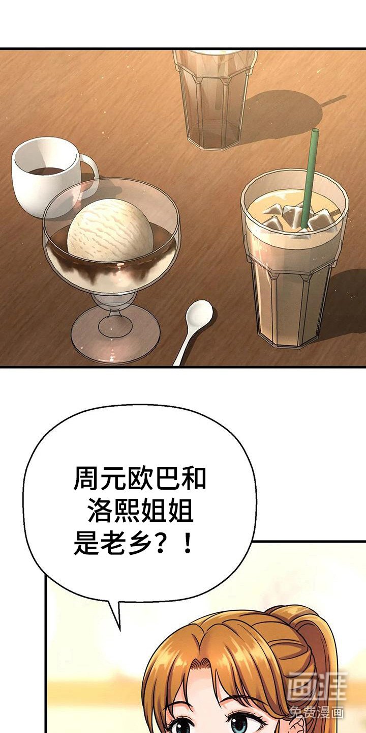 第27章：巧遇