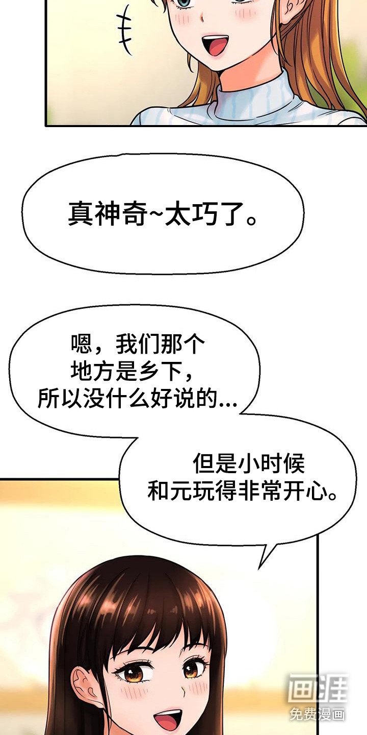 第27章：巧遇