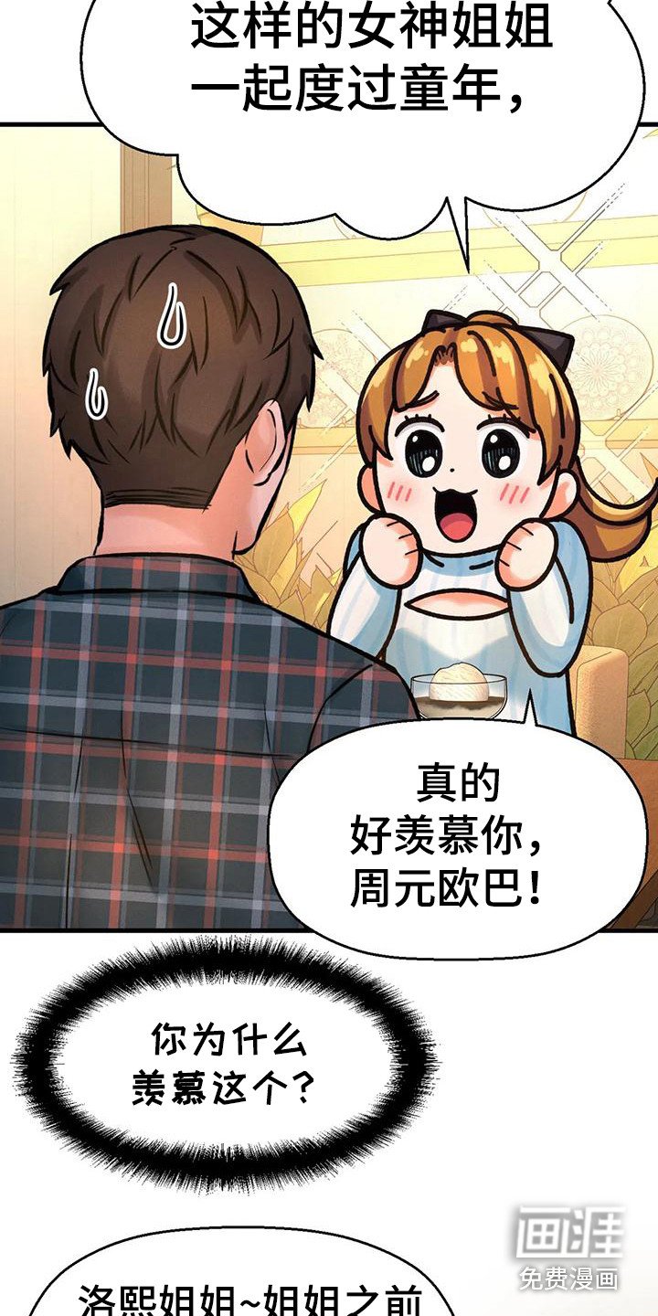 第27章：巧遇