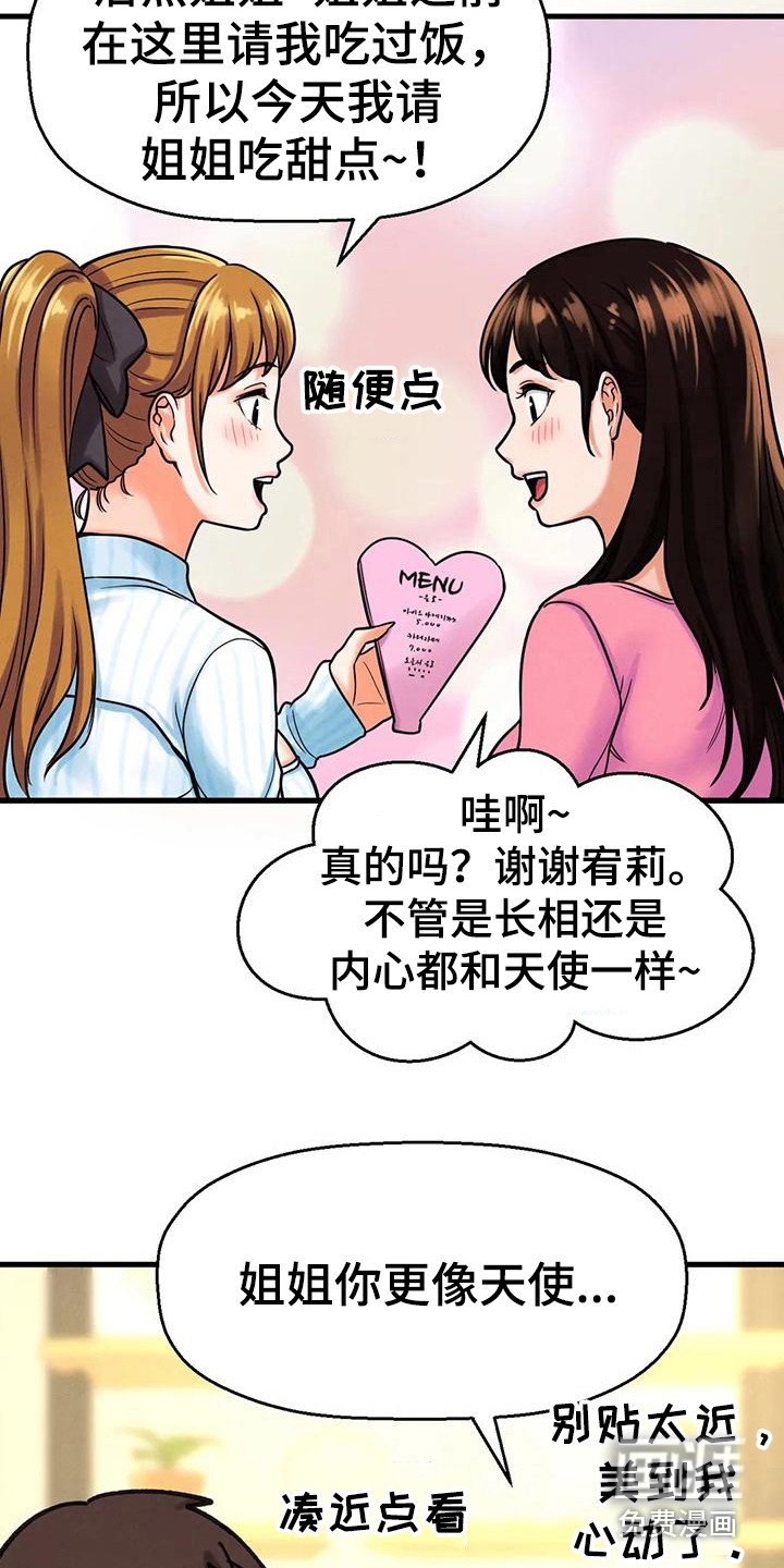 第27章：巧遇