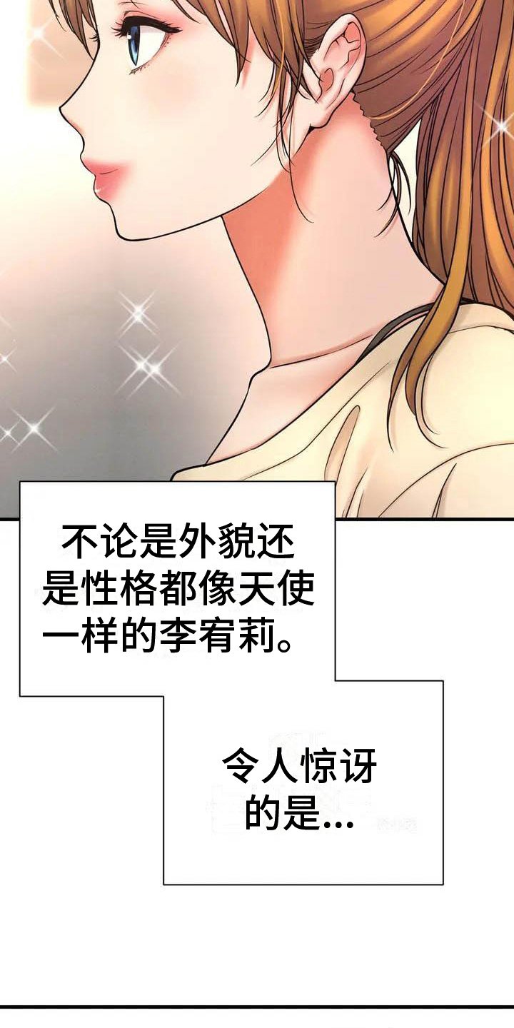 第3章：女朋友