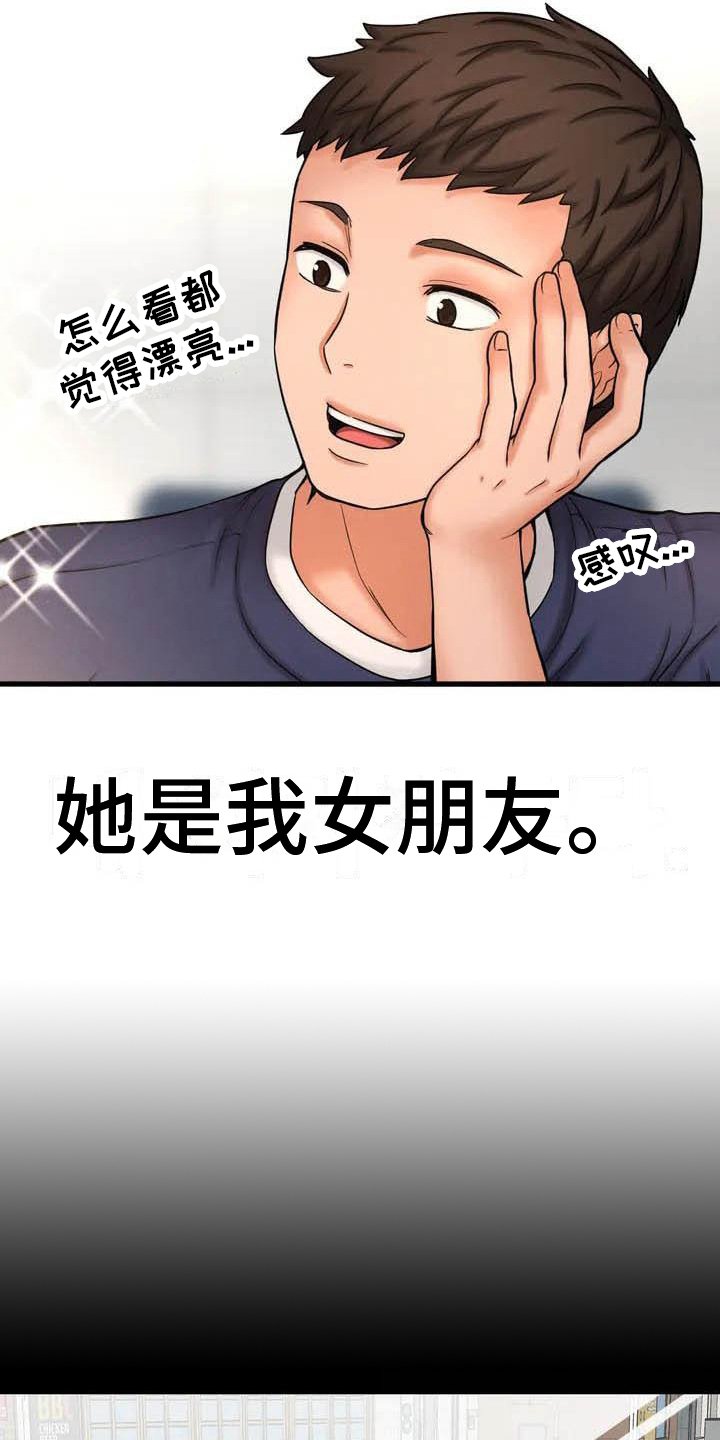 第3章：女朋友