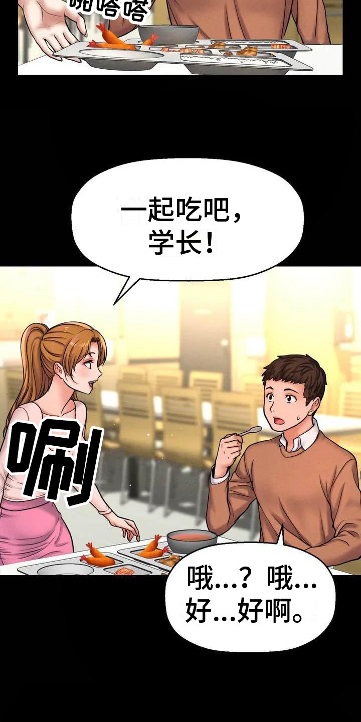 第3章：女朋友