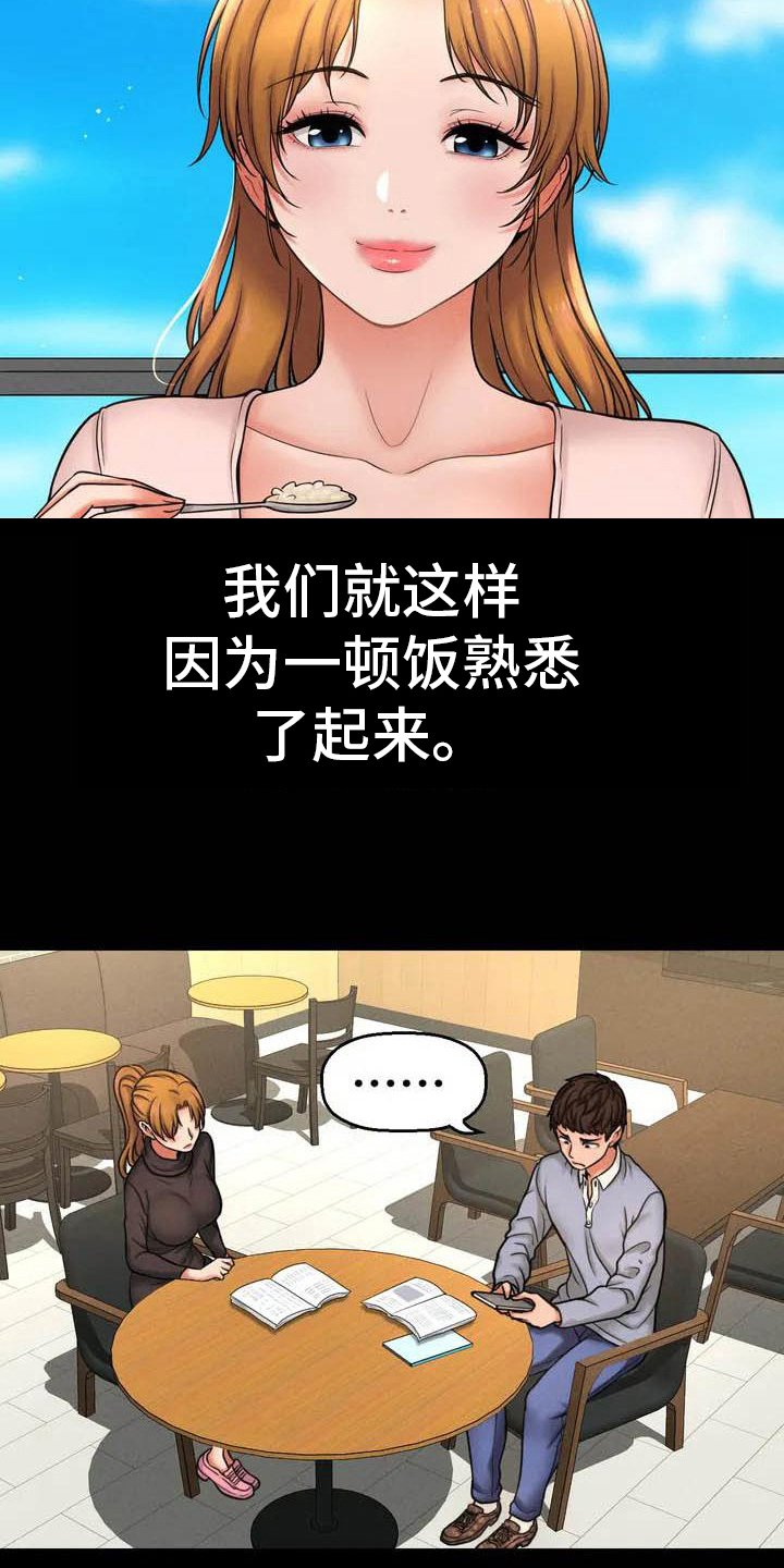 第3章：女朋友