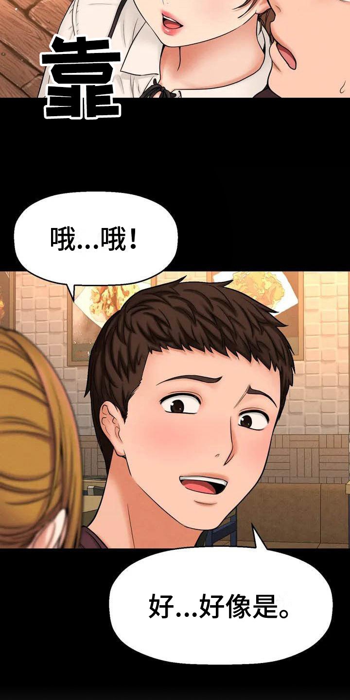 第3章：女朋友