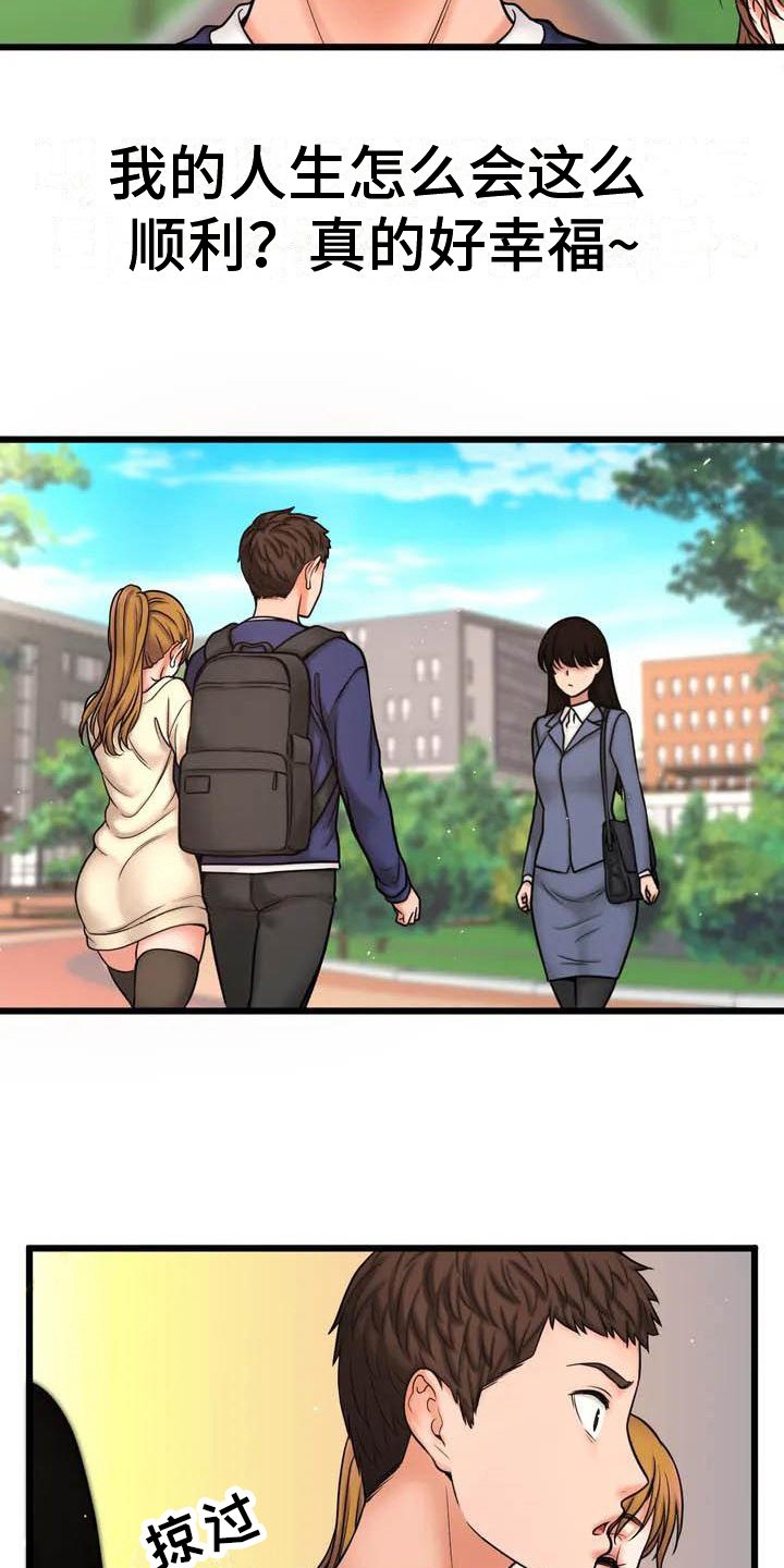 第3章：女朋友