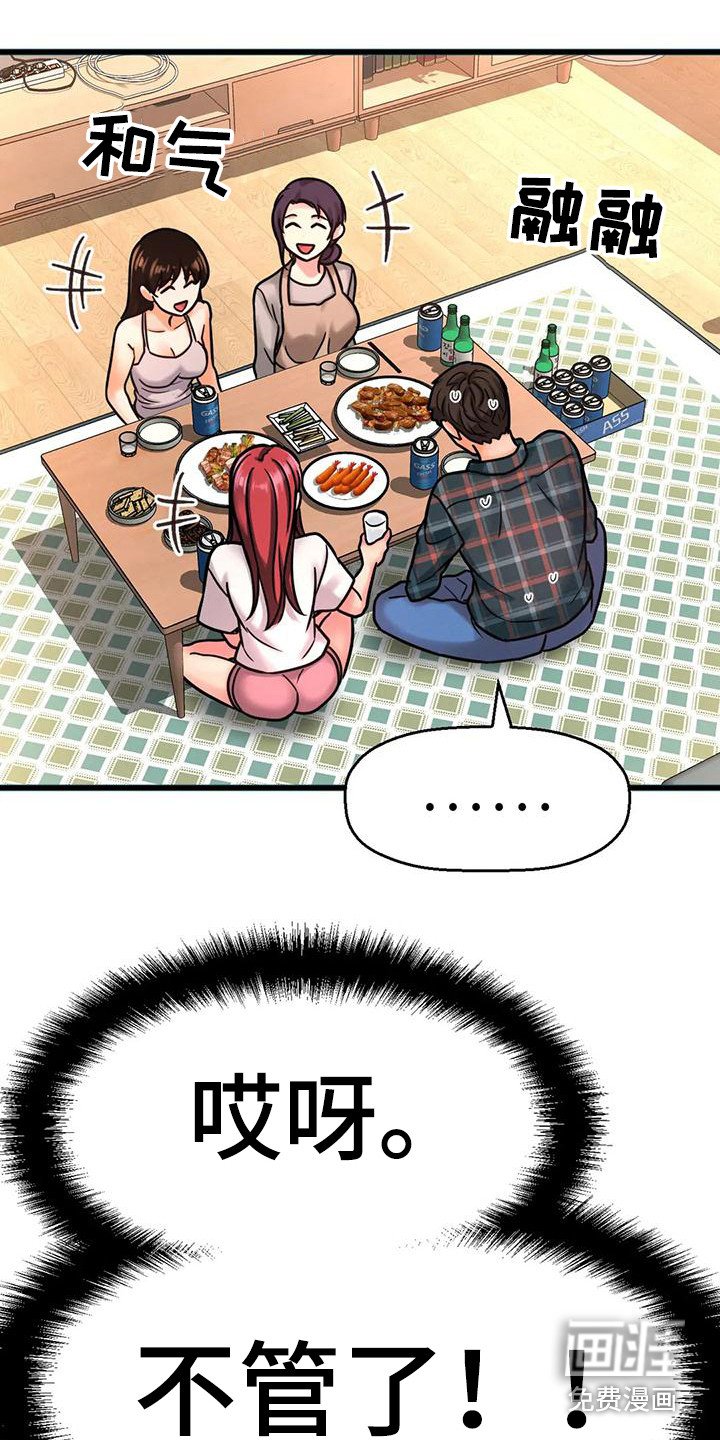 第30章：疯了