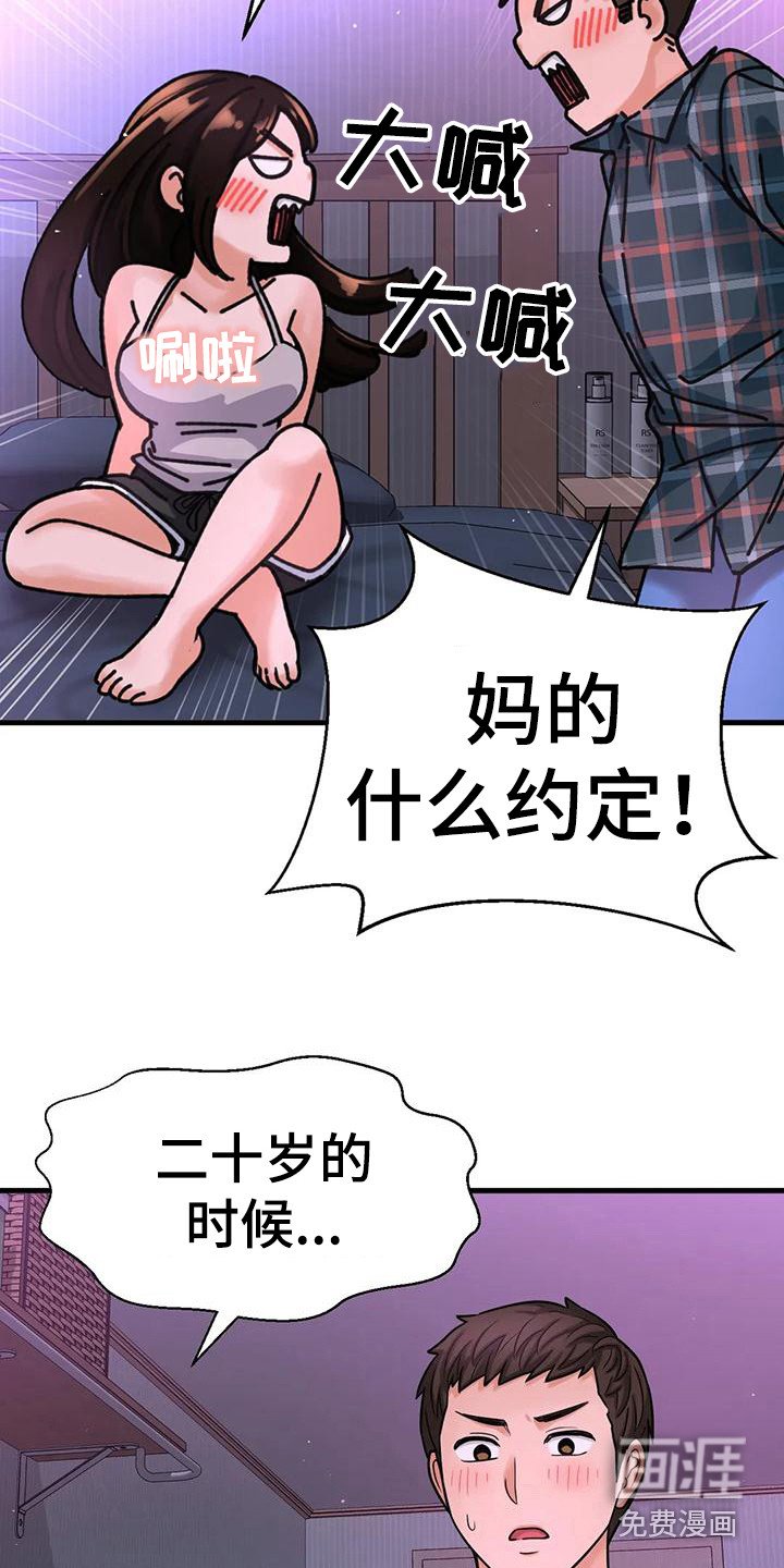 第30章：疯了