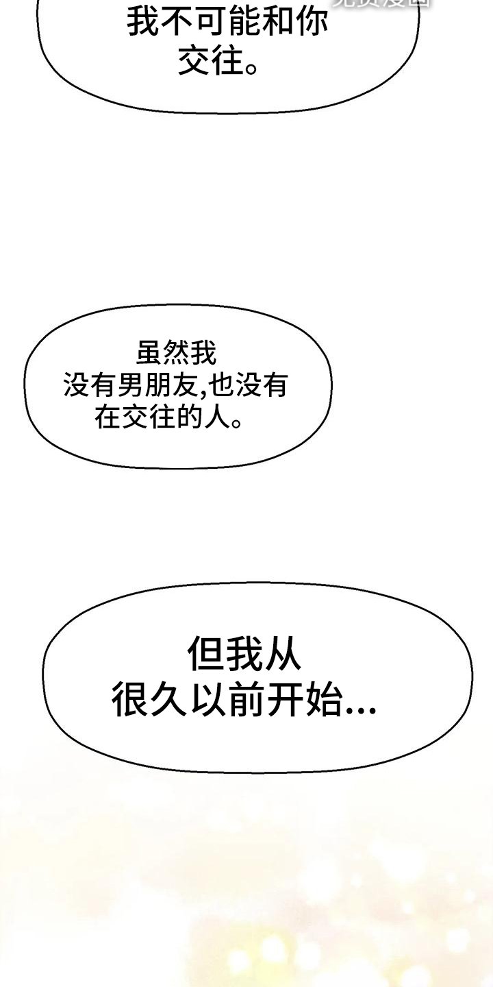第33章：我喜欢的人