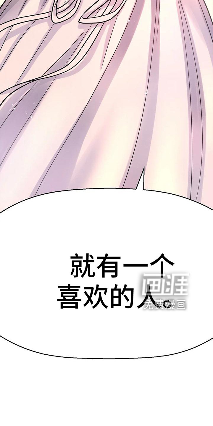 第33章：我喜欢的人