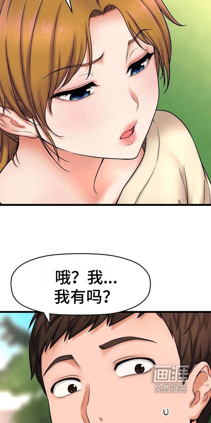 第4章：在意