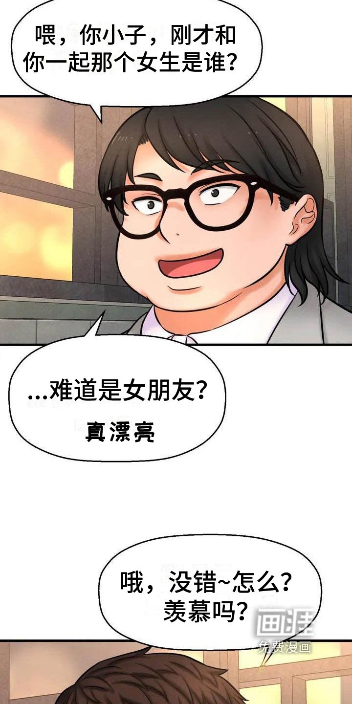 第4章：在意