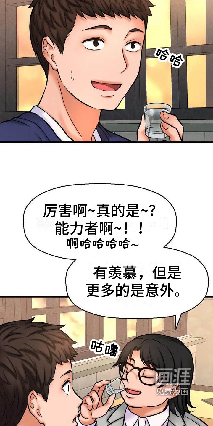 第4章：在意