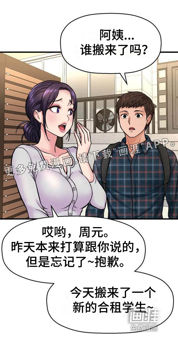 第6章：再会初恋
