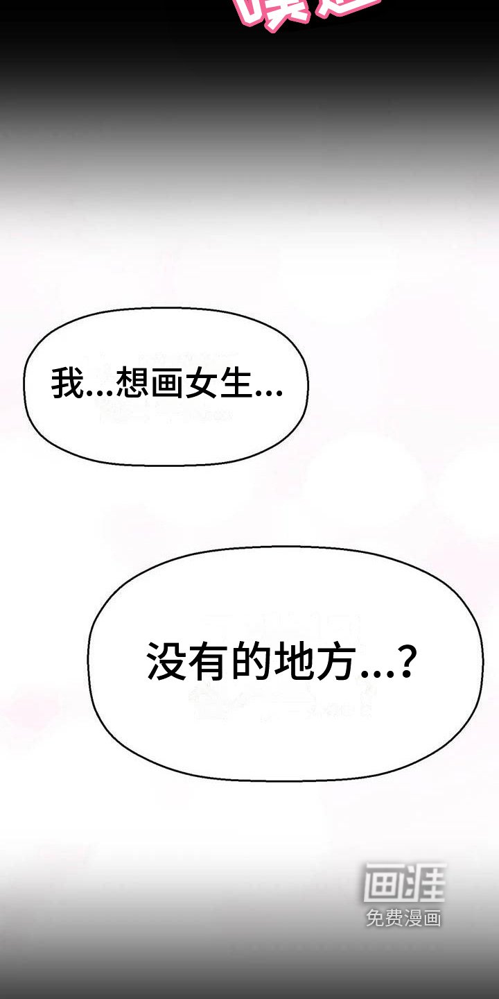 第9章：想画的东西