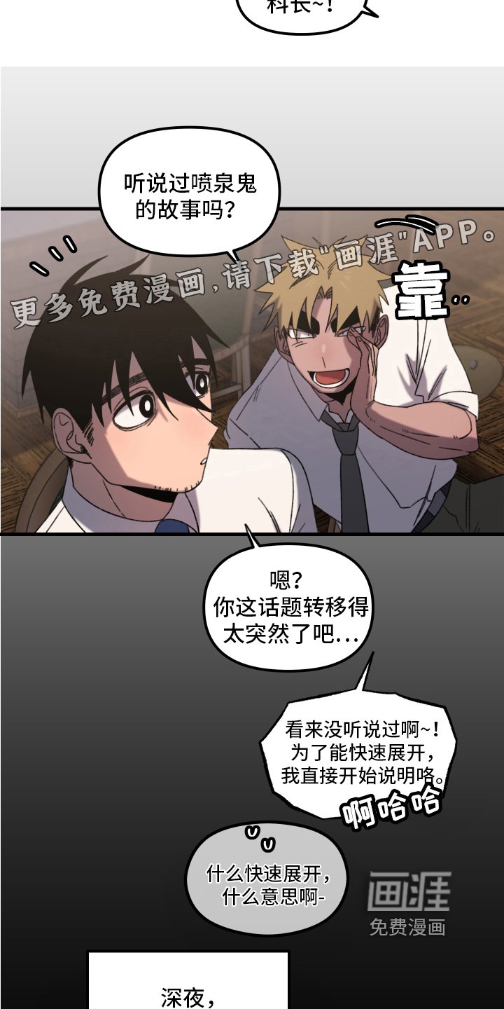 第10章：小巷里的喷泉人：都市传说
