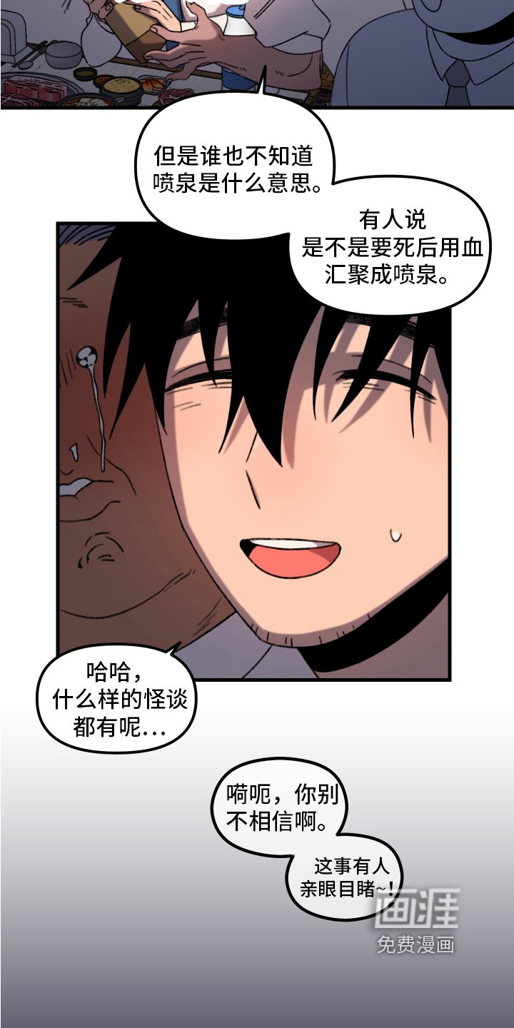 第10章：小巷里的喷泉人：都市传说