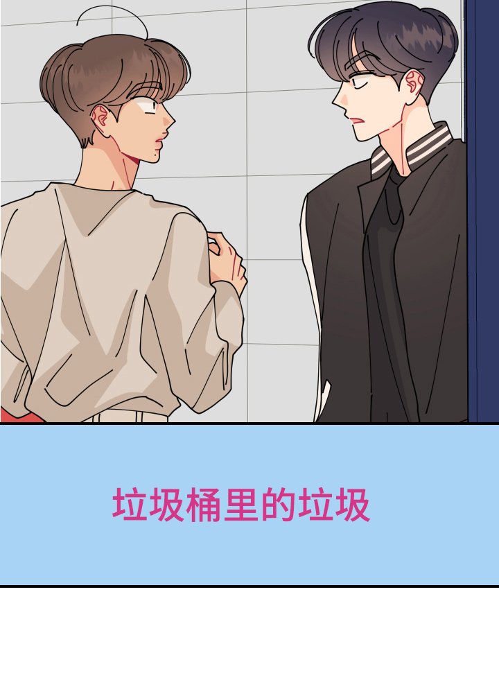 第15章：垃圾桶里的垃圾：人渣