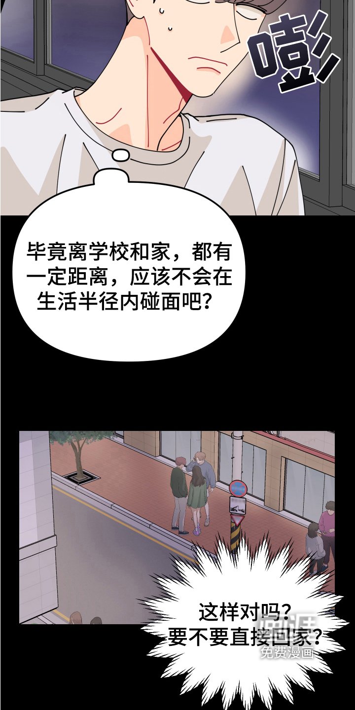 第18章：垃圾桶里的垃圾：再会