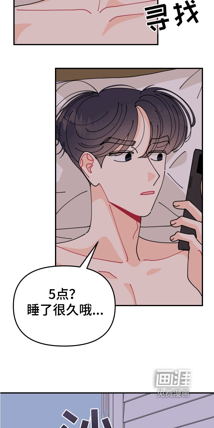 第18章：垃圾桶里的垃圾：再会